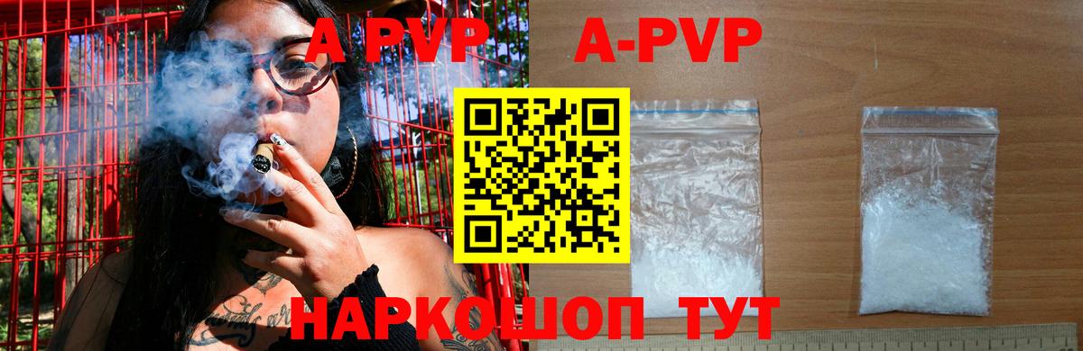 APVP Crystall  Alfa_PVP мука  А ПВП  купить закладку  A PVP VHQ  Нурлат  Вход с VPN 