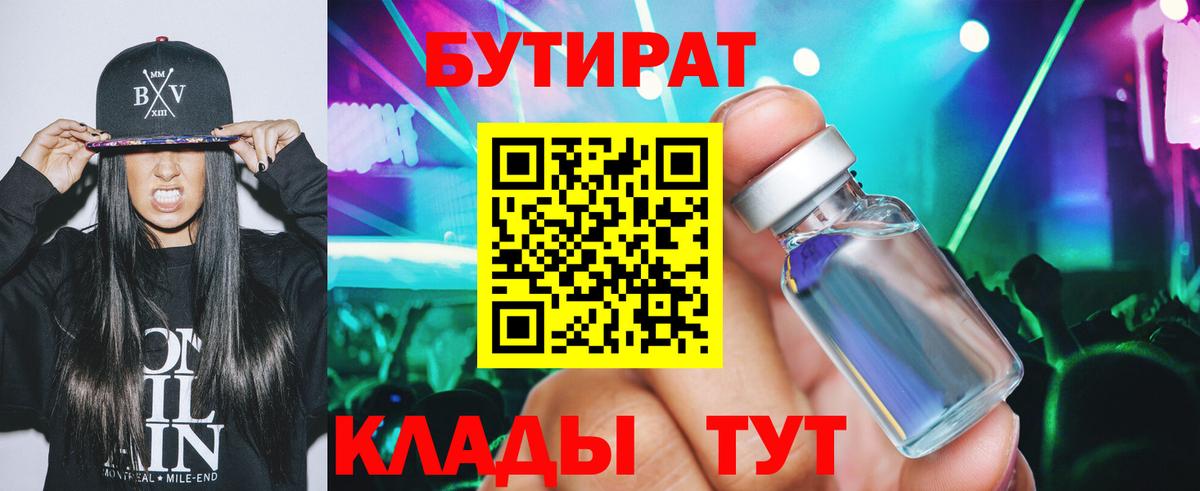 Бутират  БУТИРАТ буратино  Вход с VPN  Нурлат 