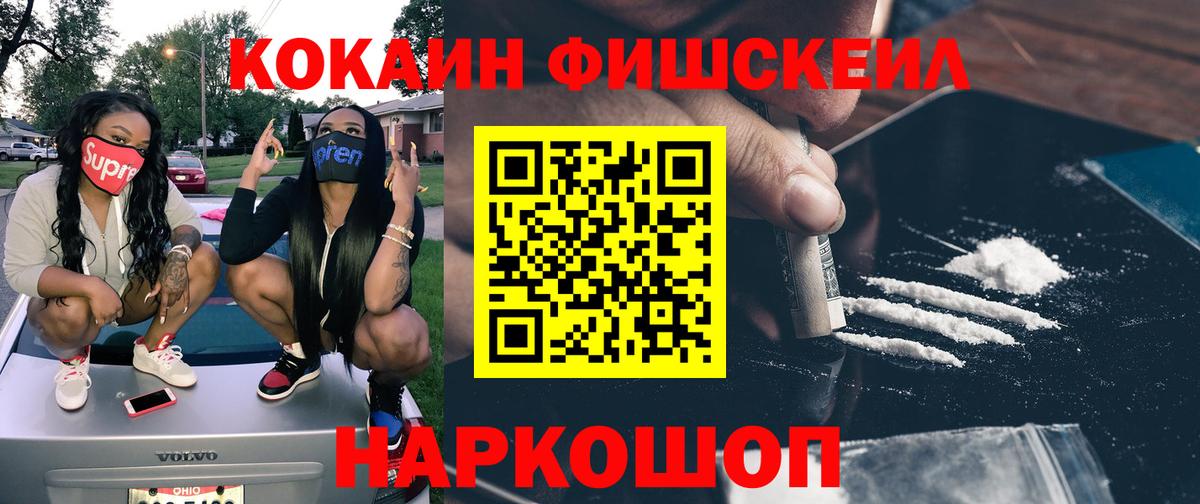 Cocaine FishScale Нурлат