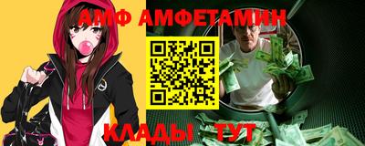 амф Славянск-на-Кубани